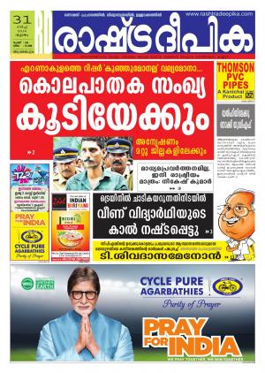 Rashtradeepika Trivandrum 31-03-2016