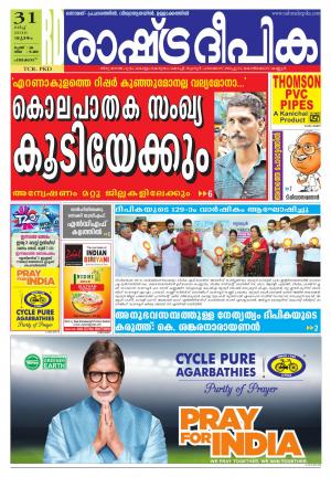 Rashtradeepika palakkad 31-03-2016