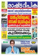 Rashtradeepika Kochi