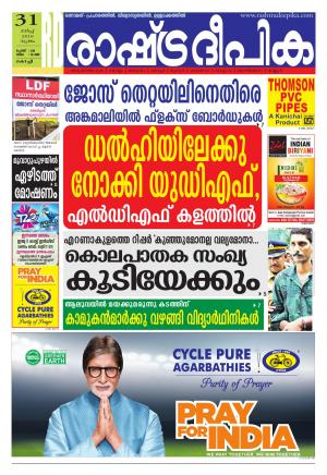 Rashtradeepika Kochi 31-03-2016