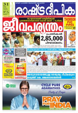 Rashtradeepika Thrissur 31-03-2016