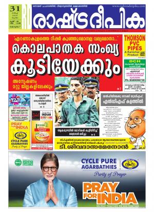 Rashtradeepika Alappuzha 31-03-2016