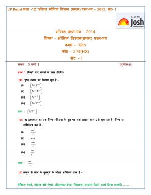 UP Board Class 12th Physics First Solved Question Paper Set-1 2013