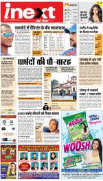 Gorakhpur Hindi ePaper, Gorakhpur Hindi Newspaper - InextLive
