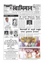 Weekly Swabhiman - (साप्ताहिक - स्वाभिमान) - संपादक: शंकर शिंदे (कराड - सातारा)