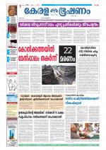 Keralabhooshanam (Thiruvalla Edition)