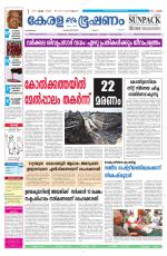 Keralabhooshanam (Malabar Edition)