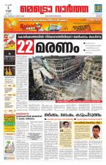 Metrovaartha - Kozhikode