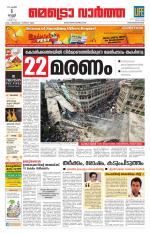 Metrovaartha - Thiruvananthapuram