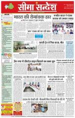 Hanumangarh Seema Sandesh 