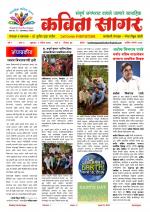 Weekly Kavita Sagar (साप्ताहिक कविता सागर) - संपादक: डॉ. सुनील दादा पाटील 