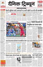 Dainik Tribune (Gurgaon Edition)