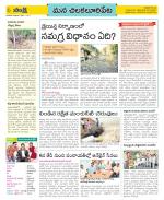 Guntur Amaravathi Constituencies