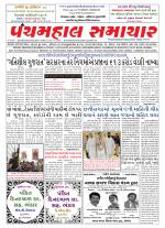 Panchmahal Samachar