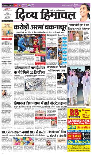 Divya Himachal Chandigarh