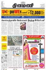 Dinamani - Nagapattinam