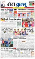 Divya Himachal Dharamsala+Mera Kullu +Aastha