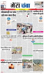 Divya Himachal Dharamsala+Mera Chamba+Aastha