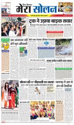 Divya Himachal Shimla+Mera Solan +Aastha