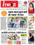 Indore Hindi ePaper, Indore Hindi Newspaper - InextLive