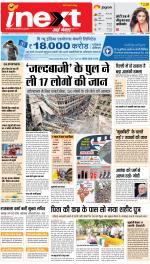 Jamshedpur Hindi ePaper, Jamshedpur Hindi Newspaper - InextLive