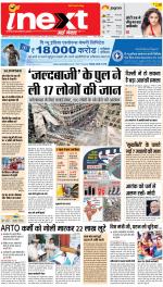 Allahabad Upcountry ePaper:Kaushambi News Paper,Pratapgarh News Paper - Inext Live Jagran
