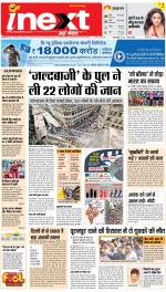 Bareilly Upcountry ePaper:Meerganj News Paper,Nawabganj News Paper - Inext Live Jagran