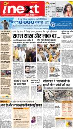 Dehradun Upcountry ePaper:Haridwar News Paper,Roorkee News Paper - Inext Live Jagran