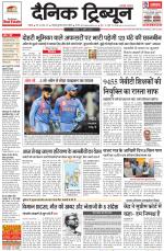Dainik Tribune (Chandigarh)