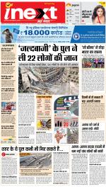 Kanpur Upcountry ePaper:Unnao News Paper,Fatehpur News Paper - Inext Live Jagran