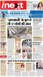 Lucknow Upcountry ePaper:Barabanki News Paper,Sitapur,Faizabad News Paper - Inext Live Jagran