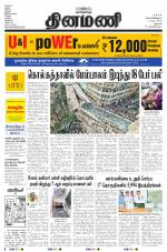 Dinamani - Dharmapuri