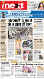 Meerut Upcountry ePaper:Sardhana News Paper,Mawana News Paper - Inext Live Jagran