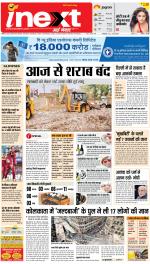 Patna Upcountry ePaper:Chhapra,Hajipur,Bihar Sharif,Begusarai,Bhojpur,Gaya News Paper - Inext Live Jagran