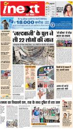Varanasi Upcountry ePaper:Chandauli News Paper,Mughalsarai News Paper - Inext Live Jagran