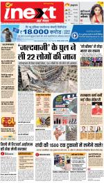 Ranchi Hindi ePaper, Ranchi Hindi Newspaper - InextLive