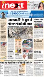 Prayagraj Hindi ePaper, Allahabad Hindi Newspaper - InextLive