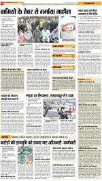 Dehradun Hindi ePaper, Dehradun Hindi Newspaper - InextLive