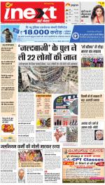 Gorakhpur Hindi ePaper, Gorakhpur Hindi Newspaper - InextLive