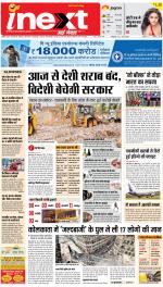 Patna Hindi ePaper, Patna Hindi Newspaper - InextLive