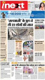 Meerut Hindi ePaper, Meerut Hindi Newspaper - InextLive