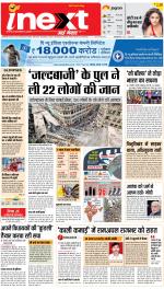 Lucknow Hindi ePaper, Lucknow Hindi Newspaper - InextLive