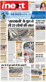Kanpur Hindi ePaper, Kanpur Hindi Newspaper - InextLive