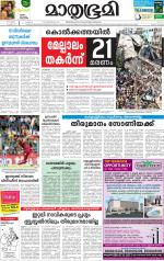 Kottayam (includes Pathanamthitta & Idukki)