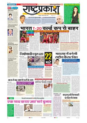 01st Apr Rashtraprakash