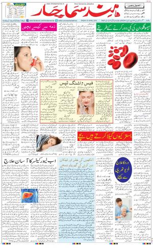 The Daily Hindsamachar Main 