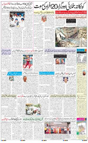 The Daily Hindsamachar Jalandhar