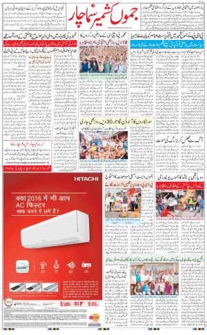 The Daily Hindsamachar Jammu