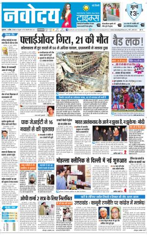 Navodaya Times Main