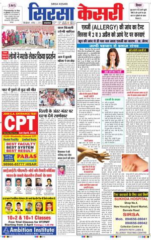  Haryana Sirsa kesari